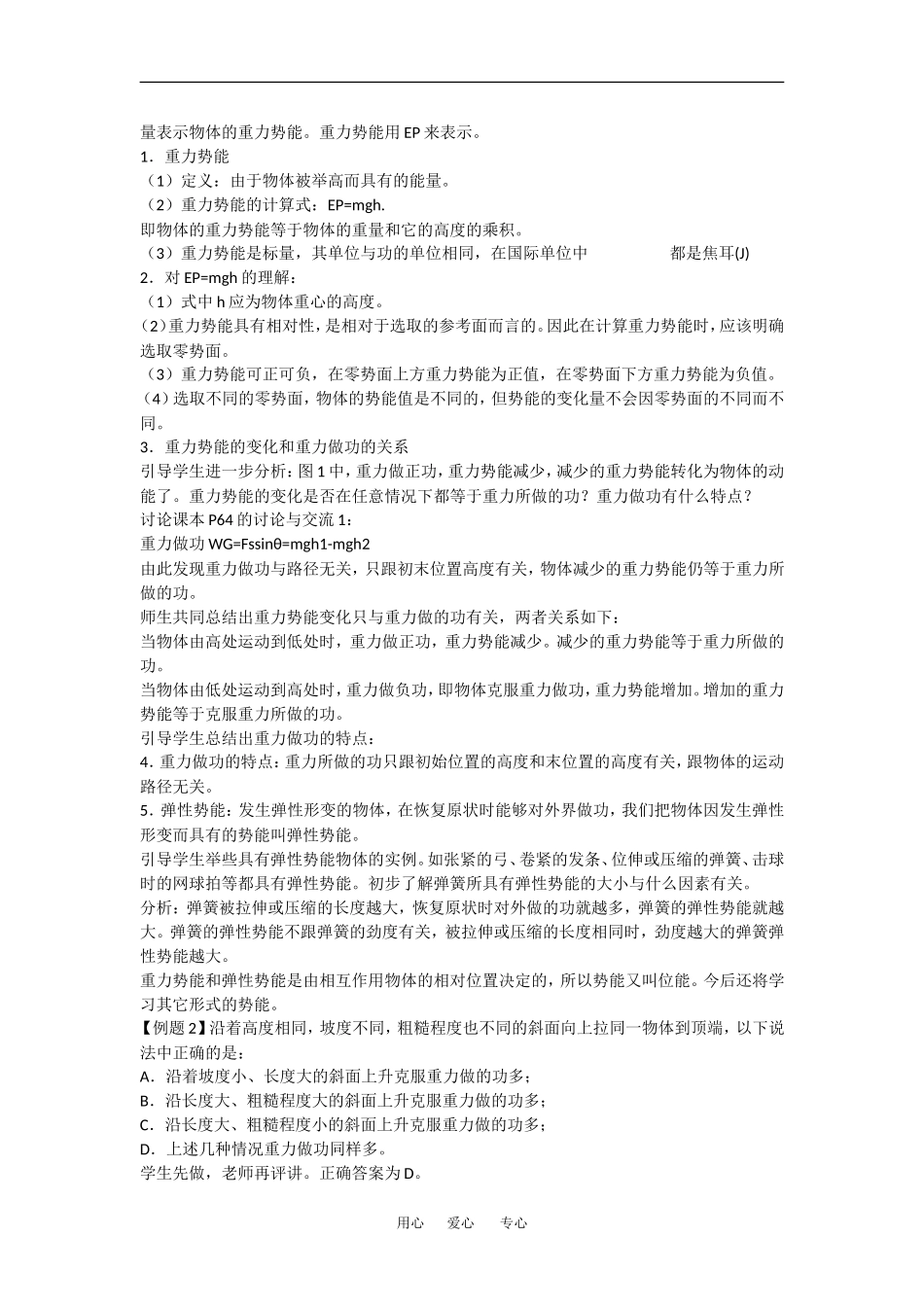 高中物理：4.2 动能  势能 教案粤教版必修2_第2页