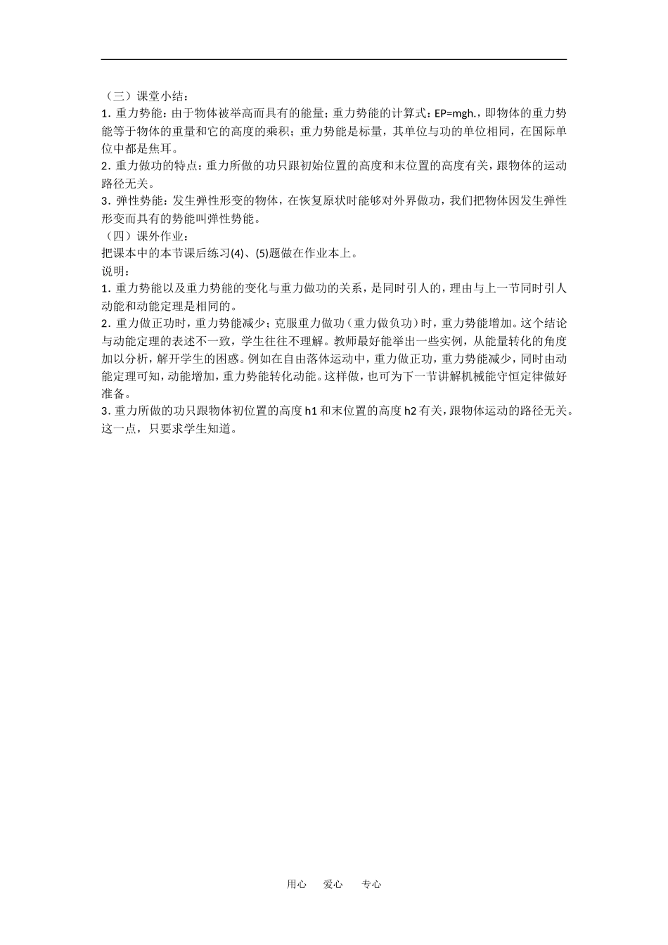 高中物理：4.2 动能  势能 教案粤教版必修2_第3页