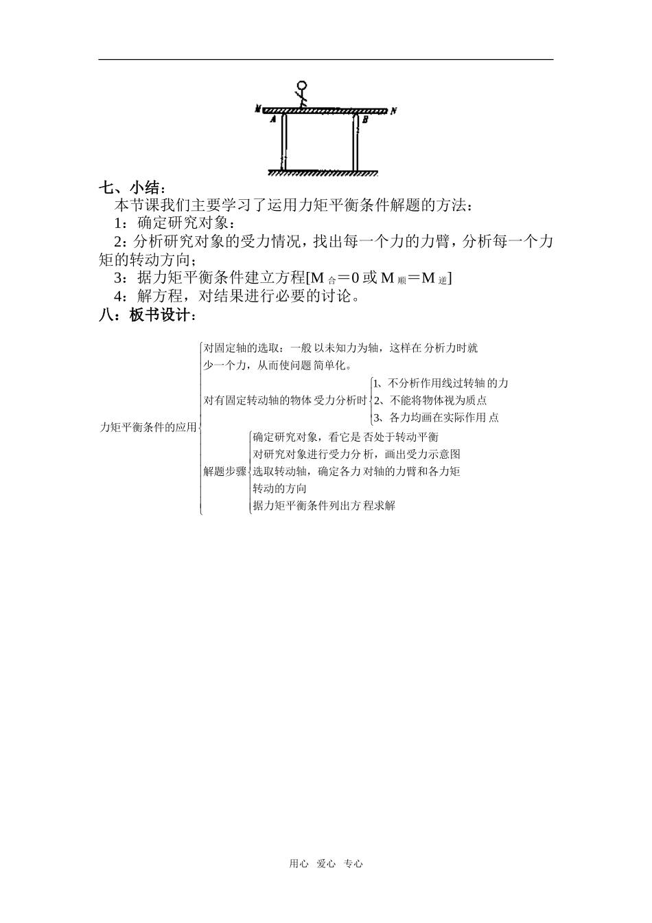 高中物理：04.4.力矩平衡条件的应用教案新人教版必修1_第3页