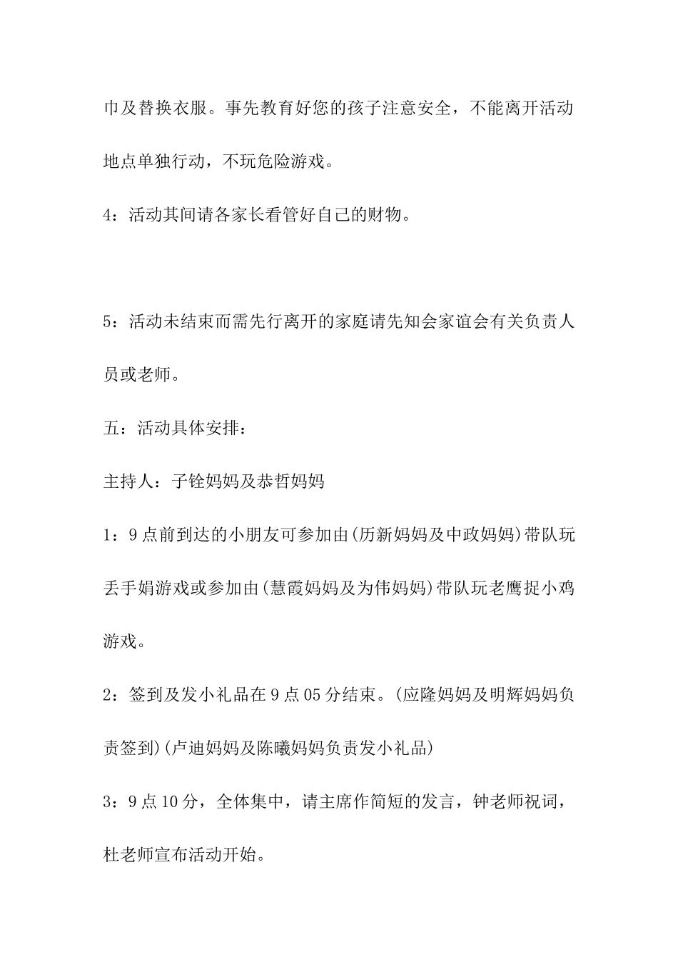 2024年小学六一亲子活动方案_第2页