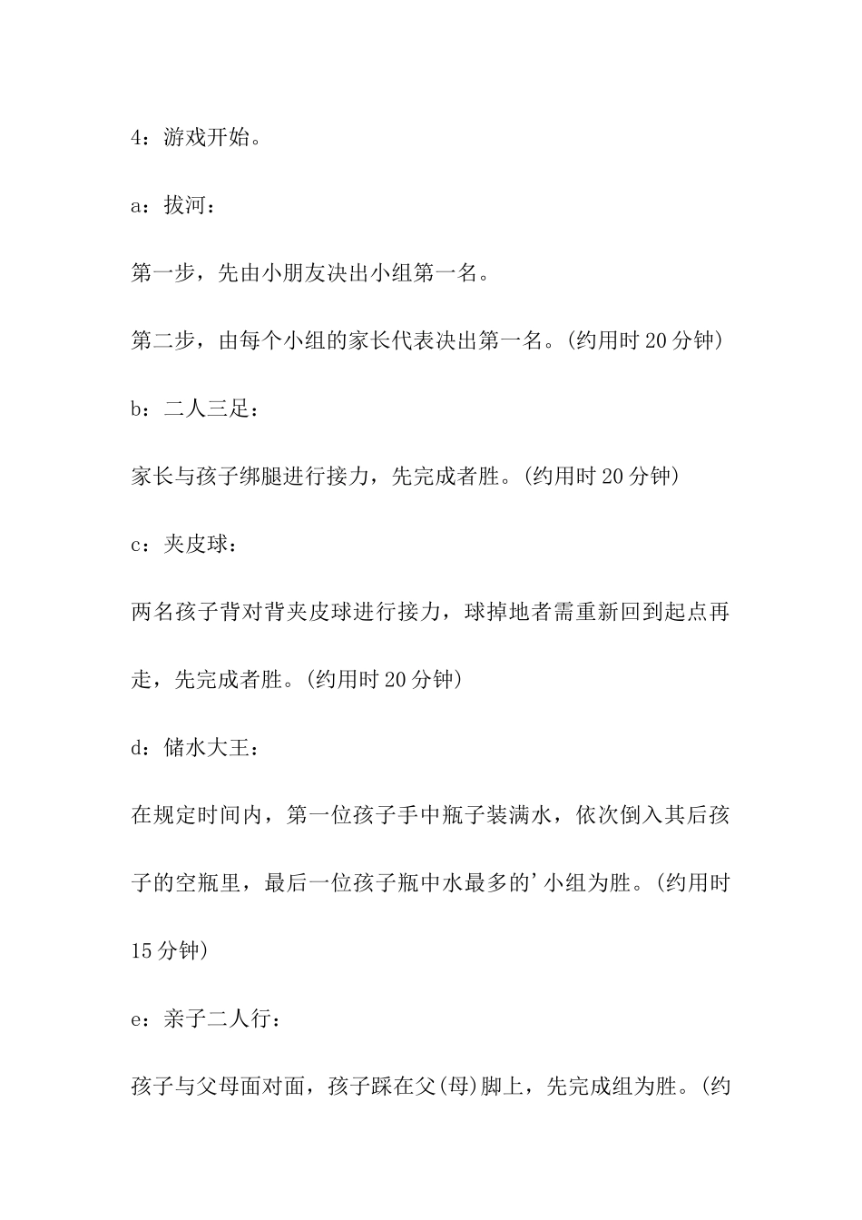 2024年小学六一亲子活动方案_第3页