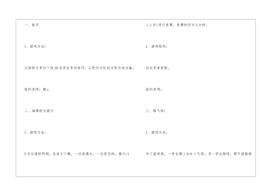 2024年小学六一儿童节活动方案_第2页