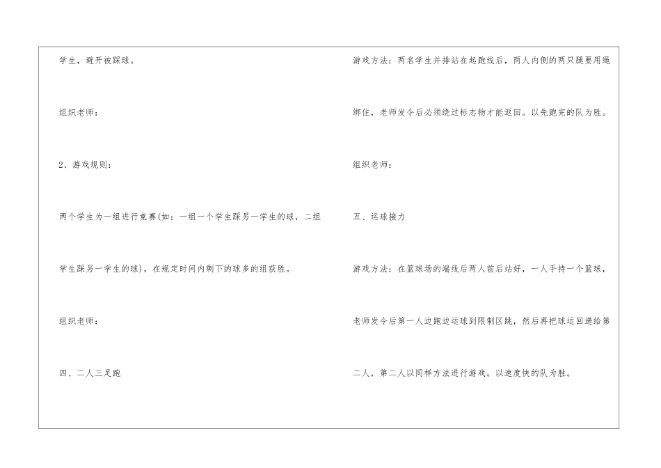 2024年小学六一儿童节活动方案_第3页