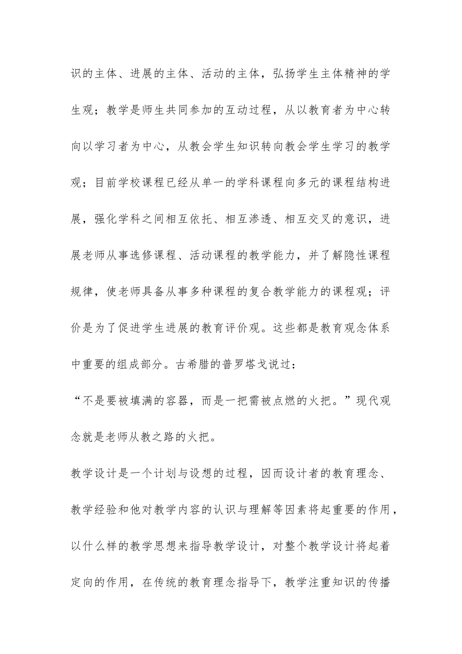 2024年小学六年级上学期自然教学工作总结-_第2页