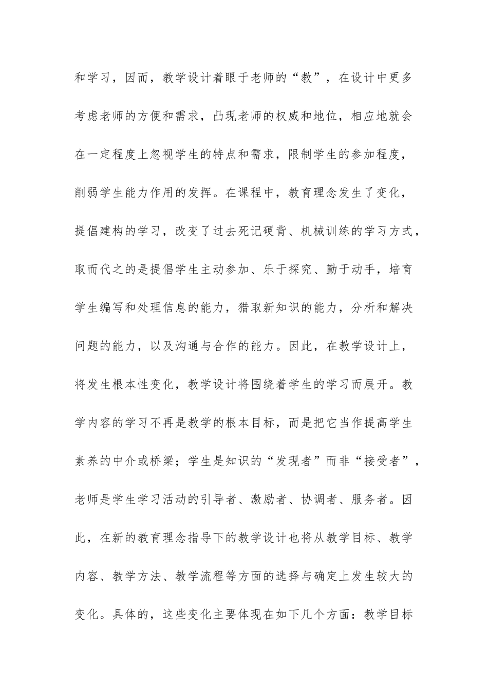 2024年小学六年级上学期自然教学工作总结-_第3页