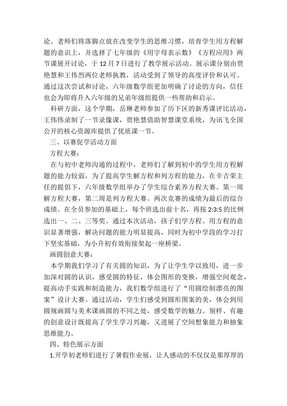 2024年小学六年级下数学教学工作总结_第2页