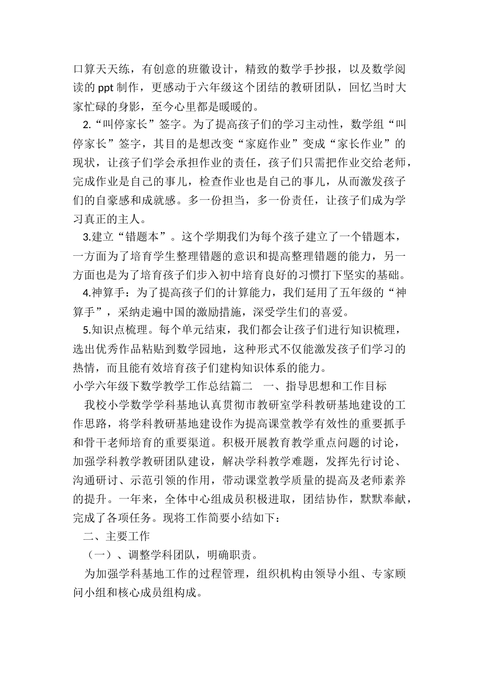2024年小学六年级下数学教学工作总结_第3页