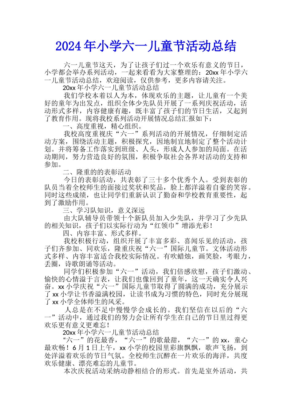 2024年小学六一儿童节活动总结_第1页