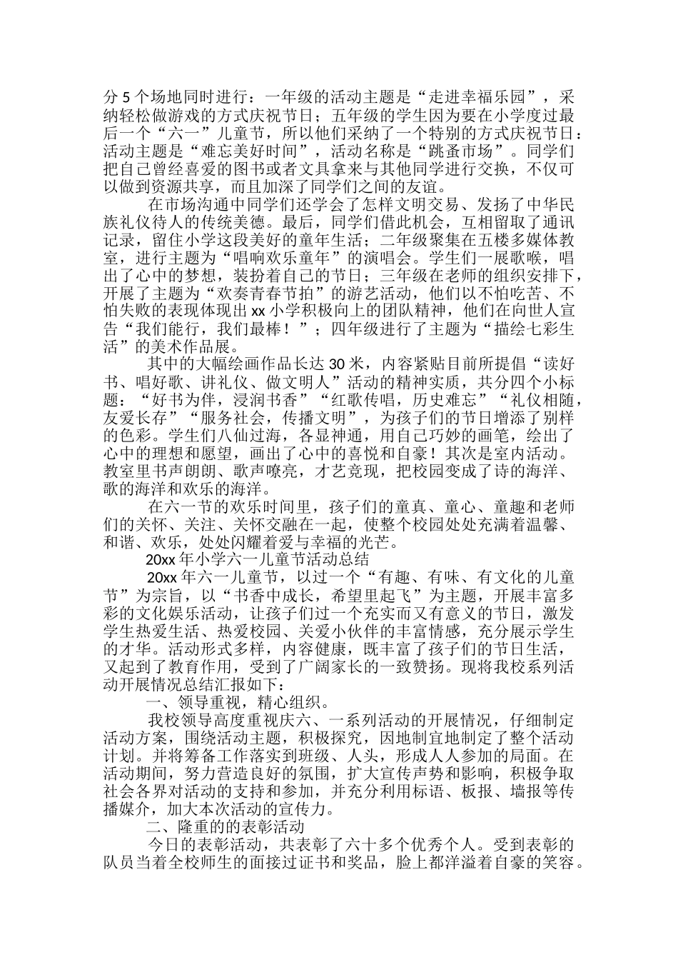 2024年小学六一儿童节活动总结_第2页