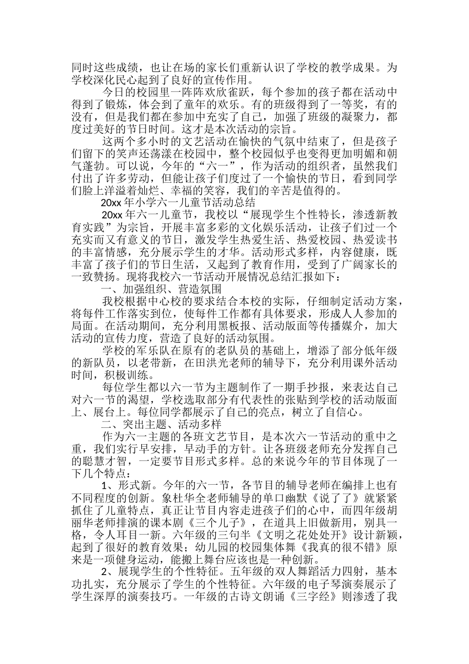 2024年小学六一儿童节活动总结_第3页