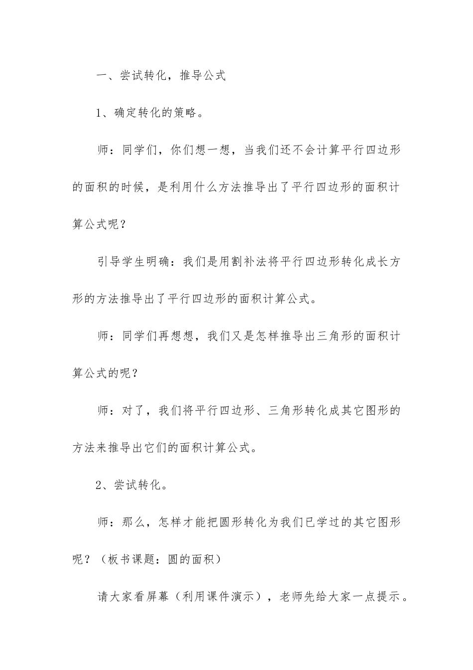 2024年小学六年级圆的面积教案优质6篇_第2页