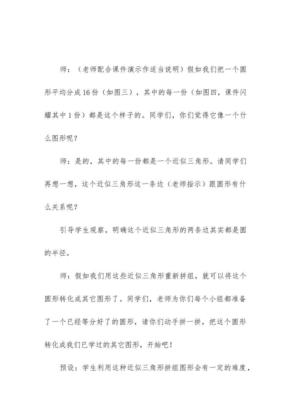 2024年小学六年级圆的面积教案优质6篇_第3页