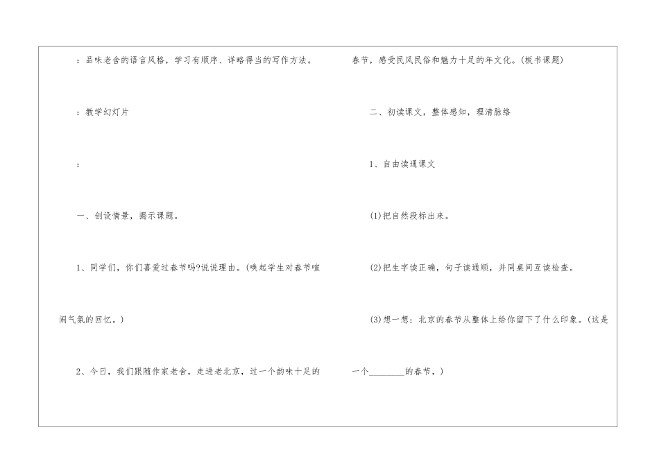2024年小学六年级人教版语文教案_第2页