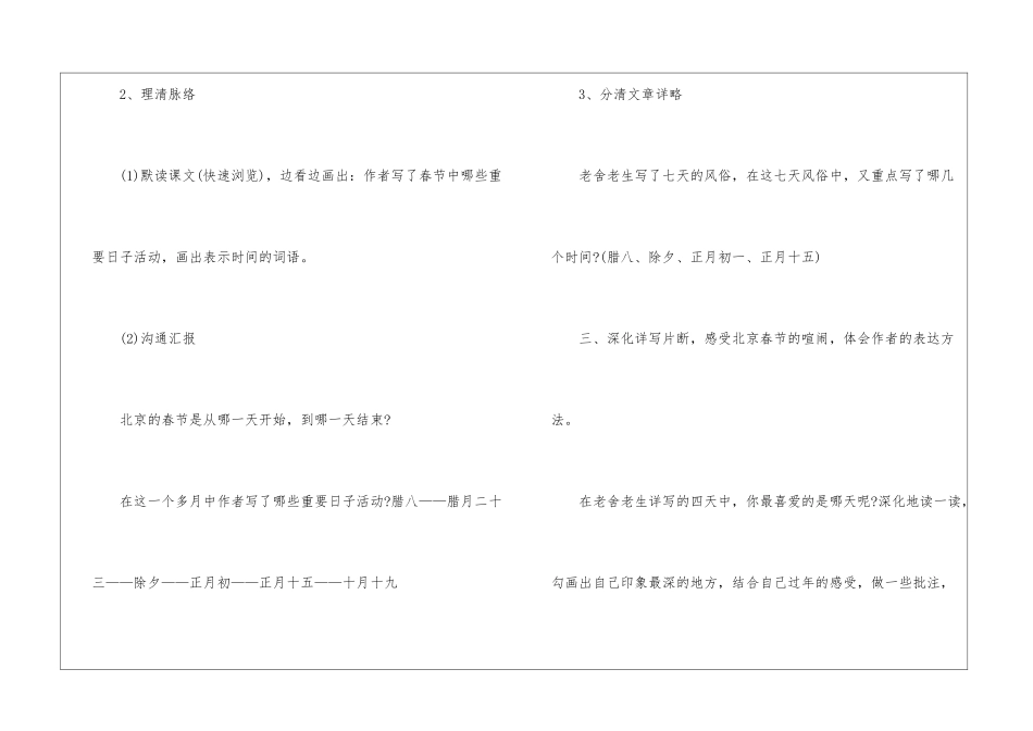 2024年小学六年级人教版语文教案_第3页