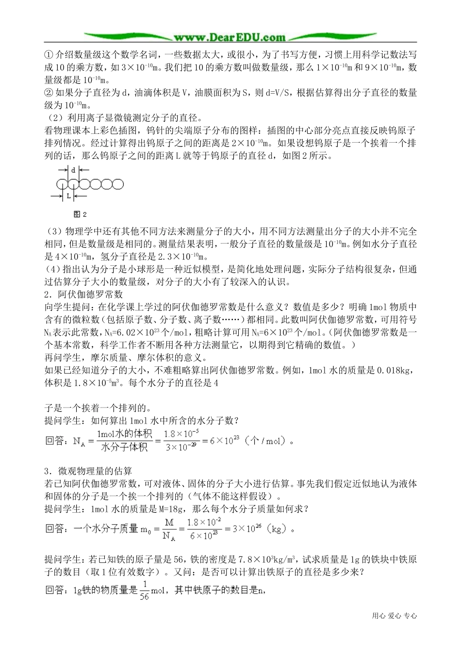 高中物理第二册物质是由分子组成的(3)_第2页