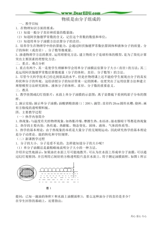 高中物理第二册物质是由分子组成的(3)