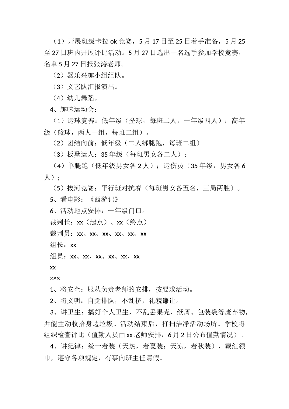 2024年小学六一节班级活动策划方案及流程_第2页