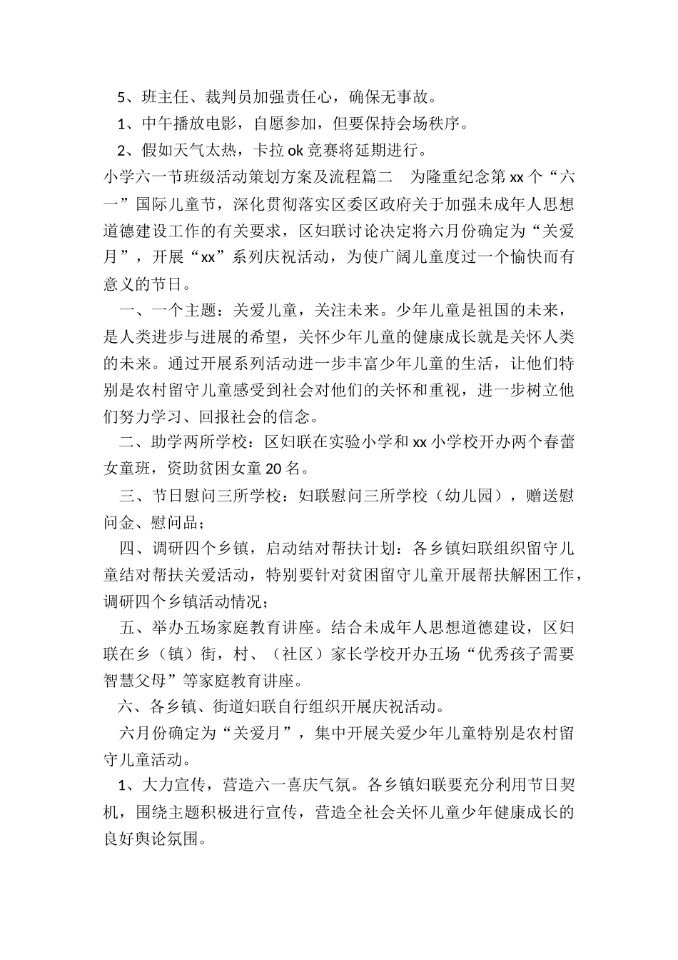 2024年小学六一节班级活动策划方案及流程_第3页