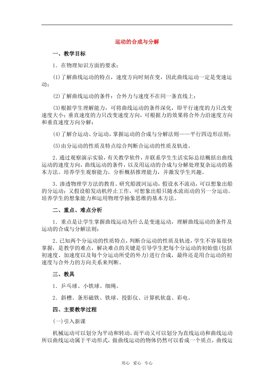 高中物理：05.2.运动的合成与分解教案新人教版必修1_第1页