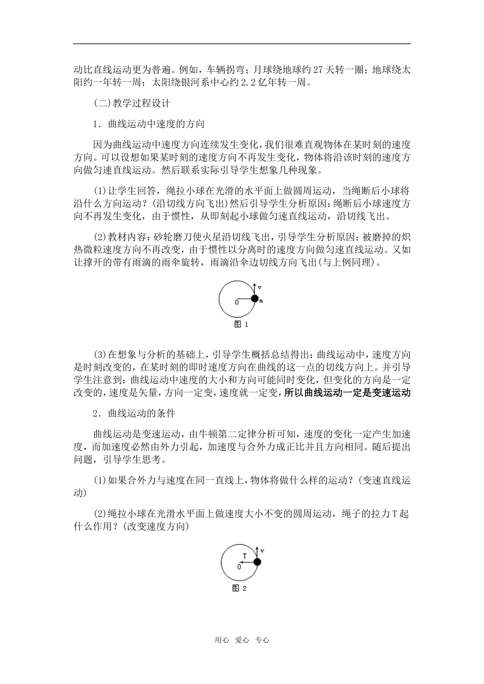 高中物理：05.2.运动的合成与分解教案新人教版必修1_第2页