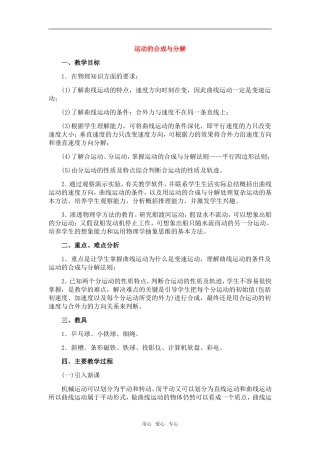 高中物理：05.2.运动的合成与分解教案新人教版必修1