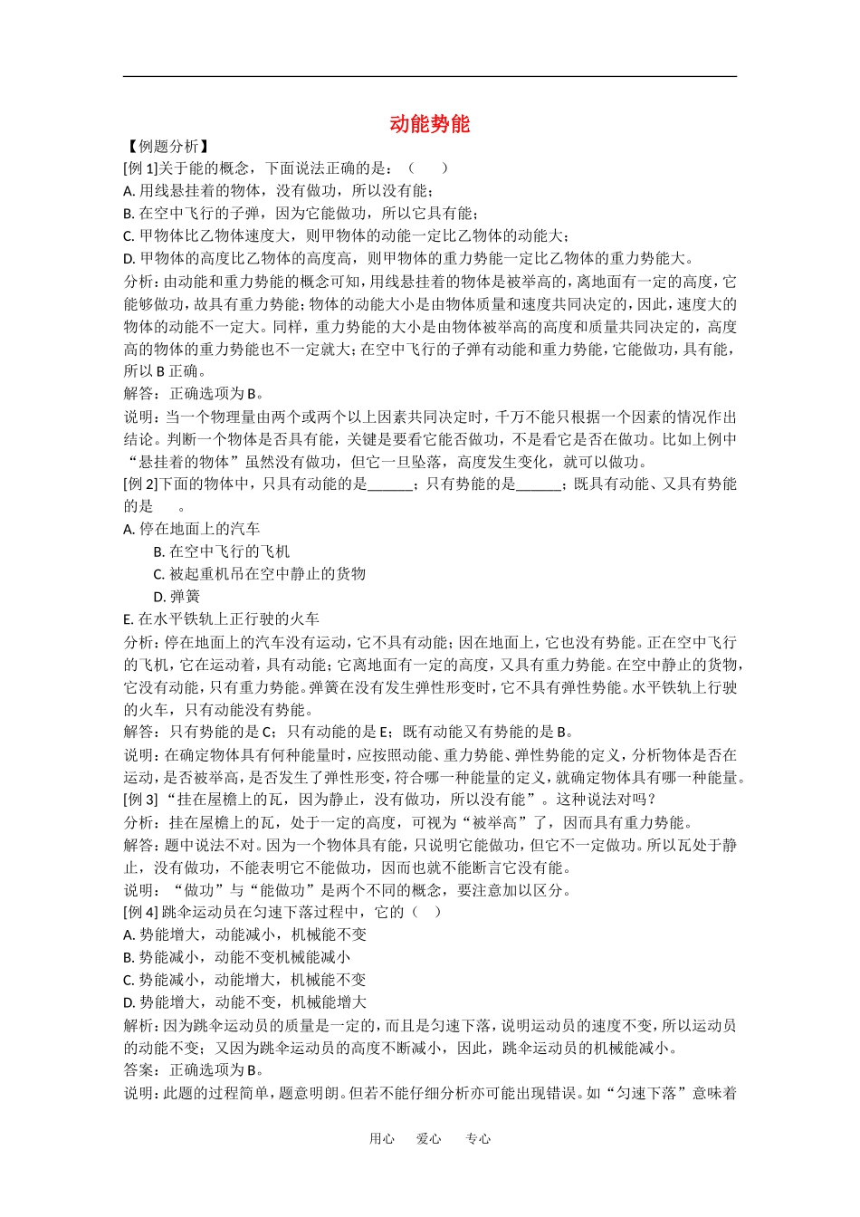 高中物理：4.2 动能  势能 学案粤教版必修2_第1页