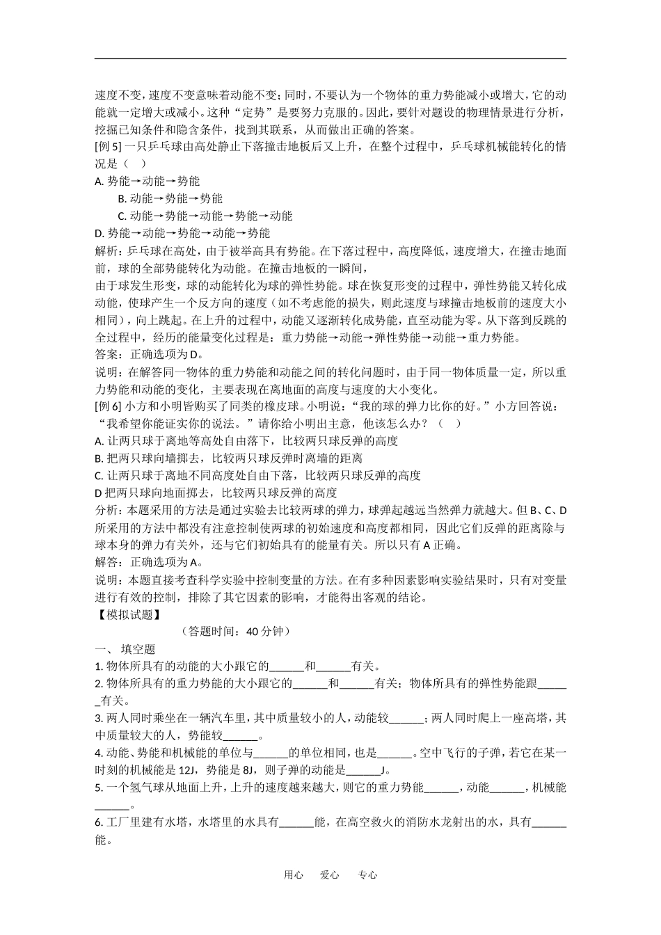 高中物理：4.2 动能  势能 学案粤教版必修2_第2页