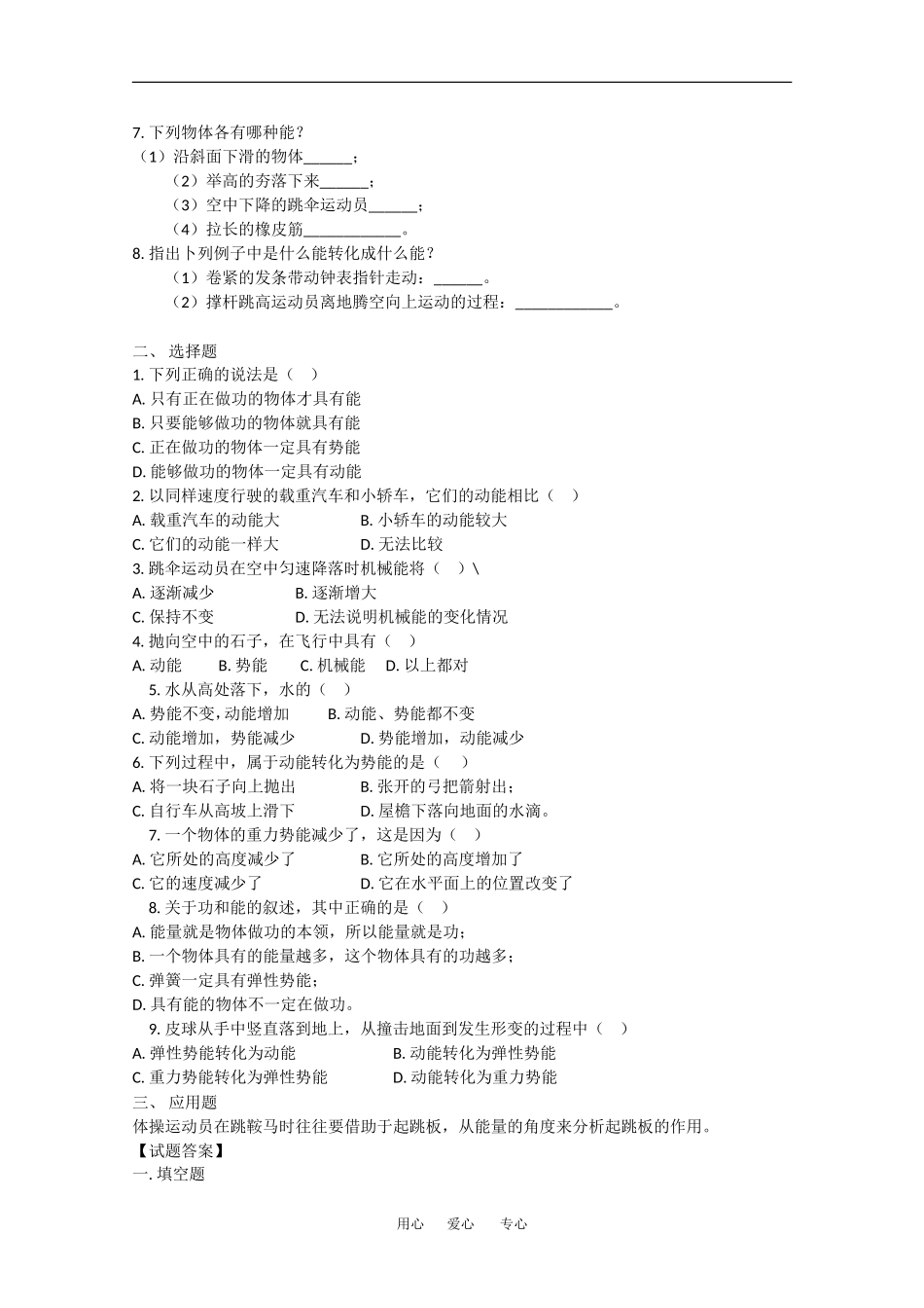 高中物理：4.2 动能  势能 学案粤教版必修2_第3页