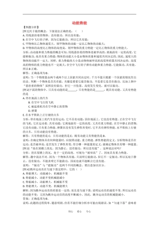 高中物理：4.2 动能  势能 学案粤教版必修2