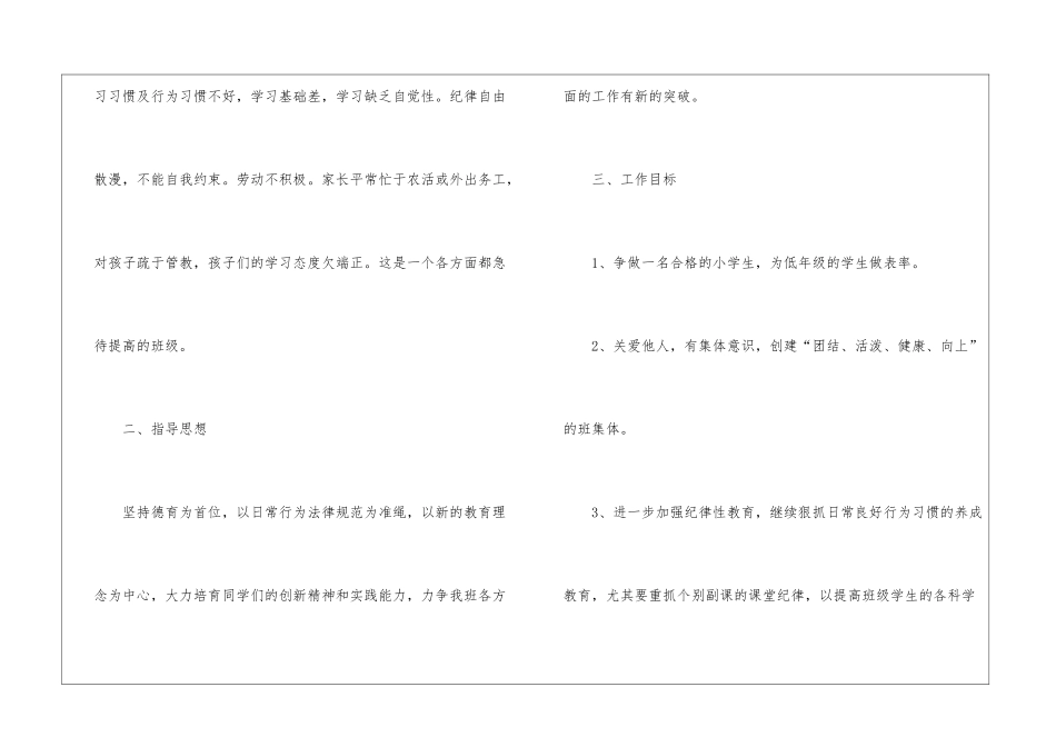 2024年小学六年级下学期班主任的工作计划_第2页