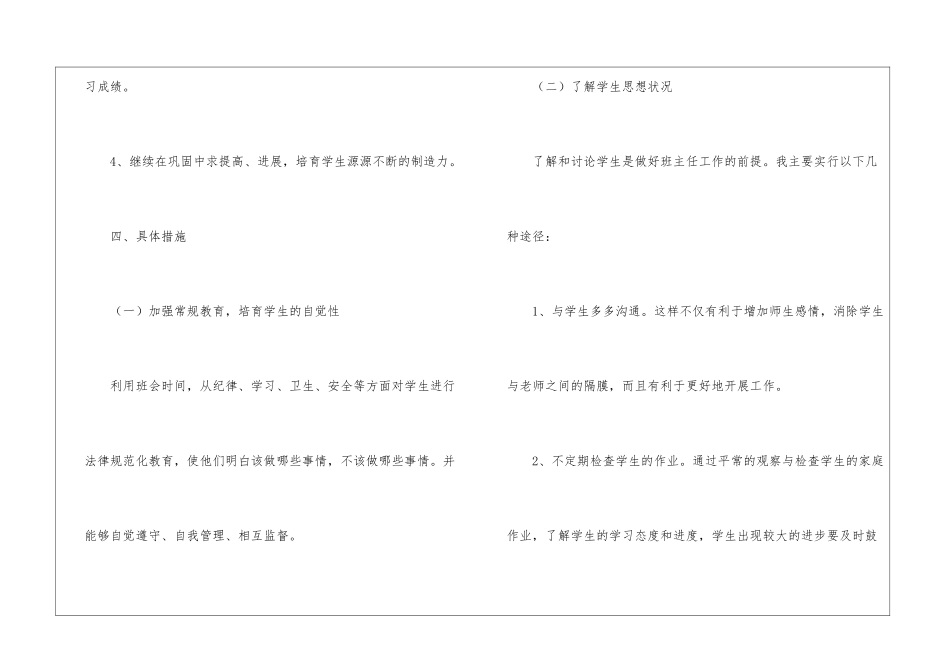 2024年小学六年级下学期班主任的工作计划_第3页