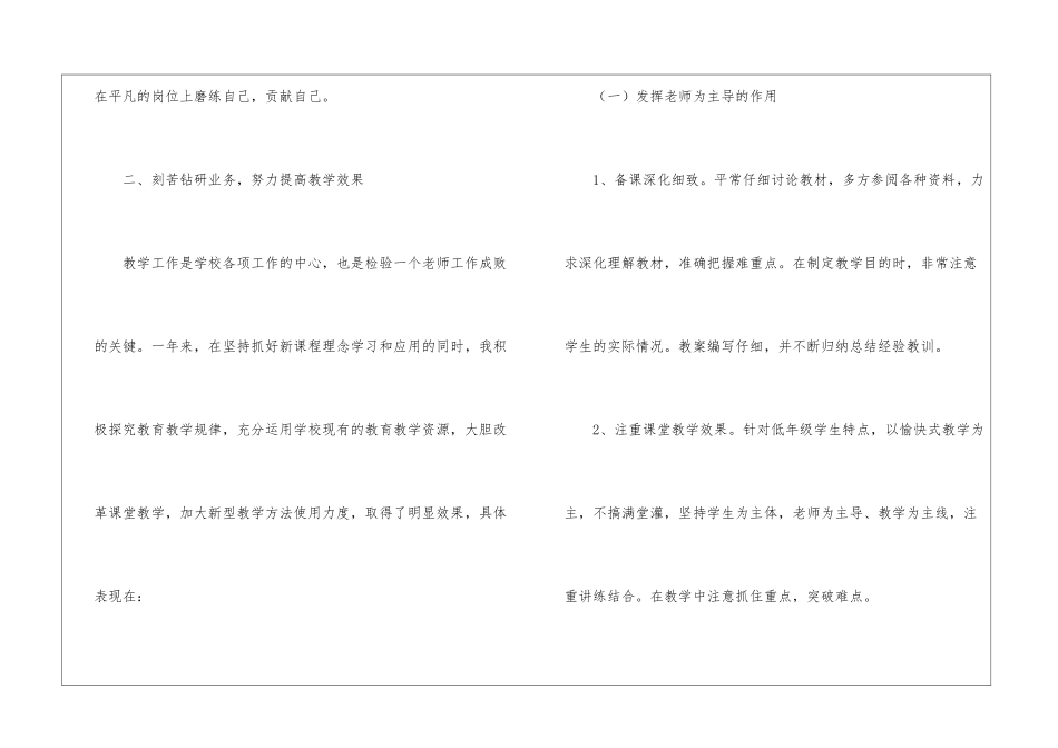 2024年小学六年级教师个人年度总结_第2页