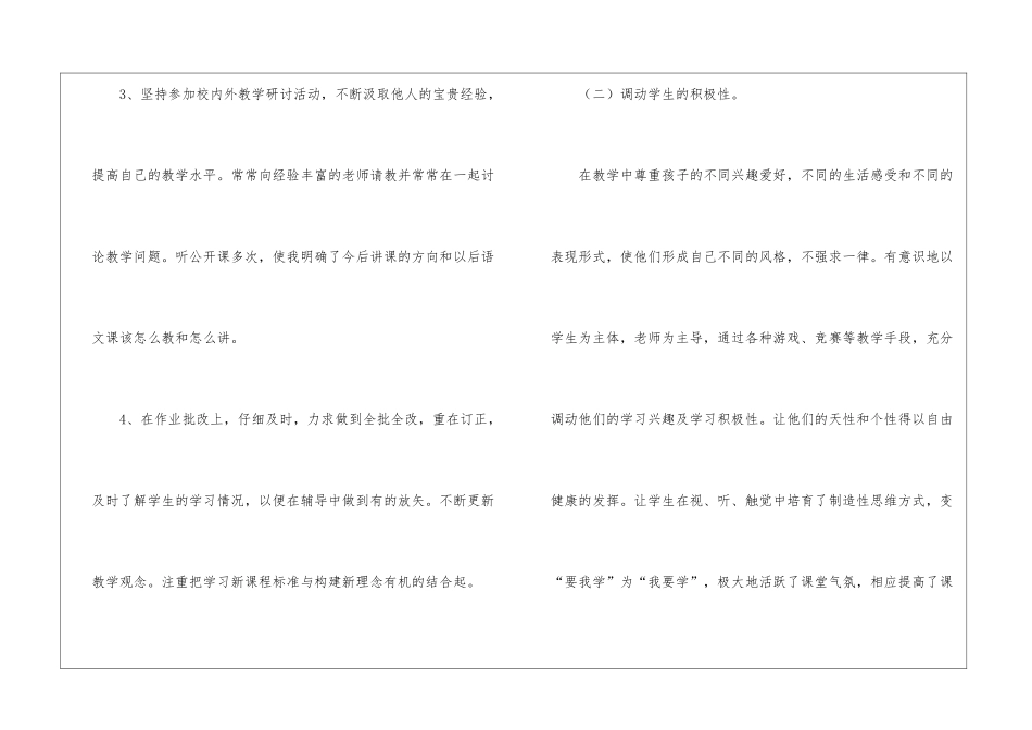 2024年小学六年级教师个人年度总结_第3页