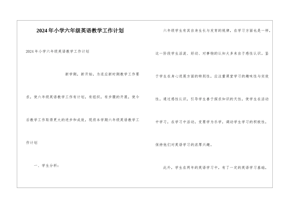2024年小学六年级英语教学工作计划_第1页