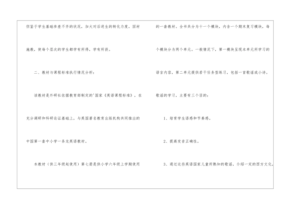 2024年小学六年级英语教学工作计划_第2页