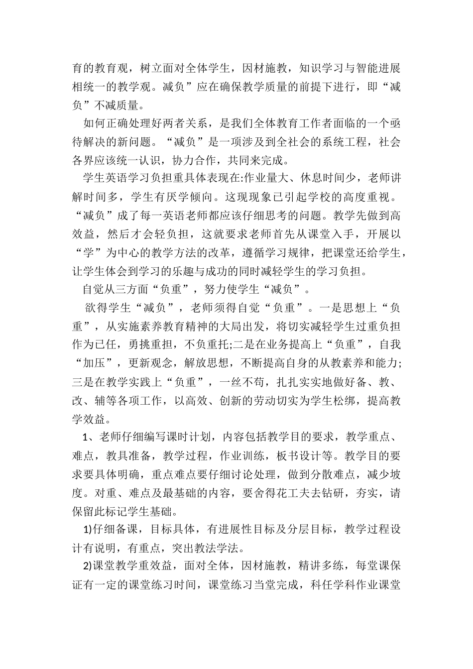 2024年小学减负工作计划总结_第2页