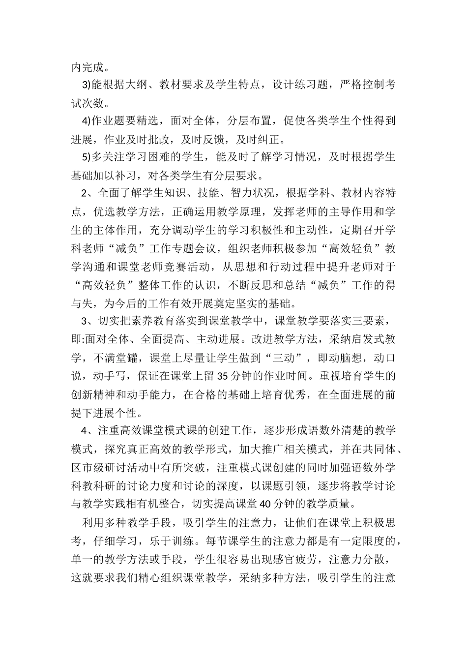 2024年小学减负工作计划总结_第3页