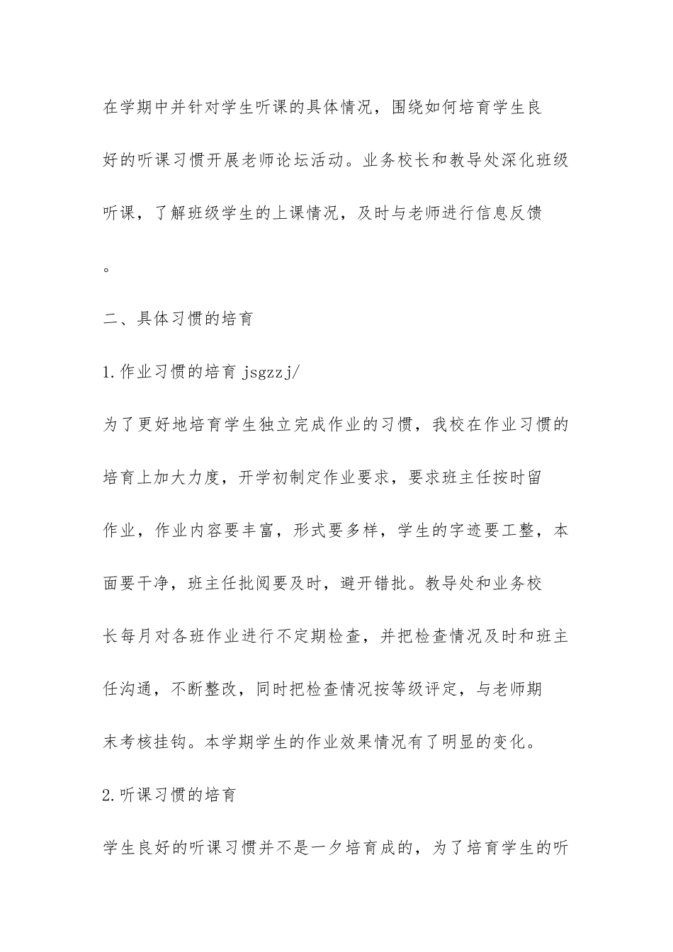 2024年小学养成教育工作总结-_第2页