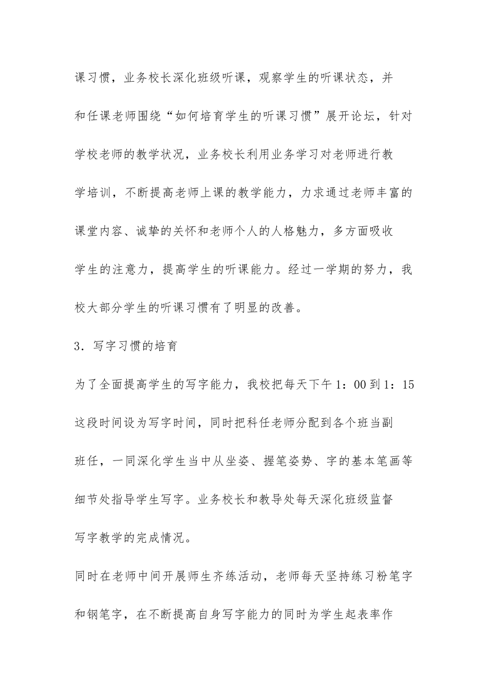 2024年小学养成教育工作总结-_第3页