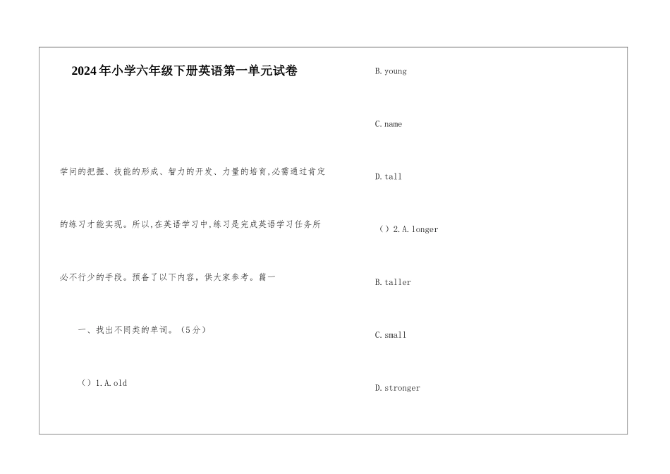 2024年小学六年级下册英语第一单元试卷_第1页