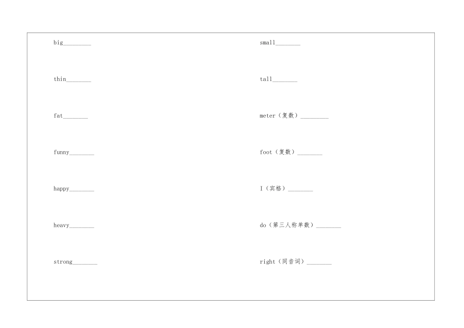 2024年小学六年级下册英语第一单元试卷_第3页