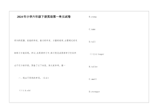 2024年小学六年级下册英语第一单元试卷