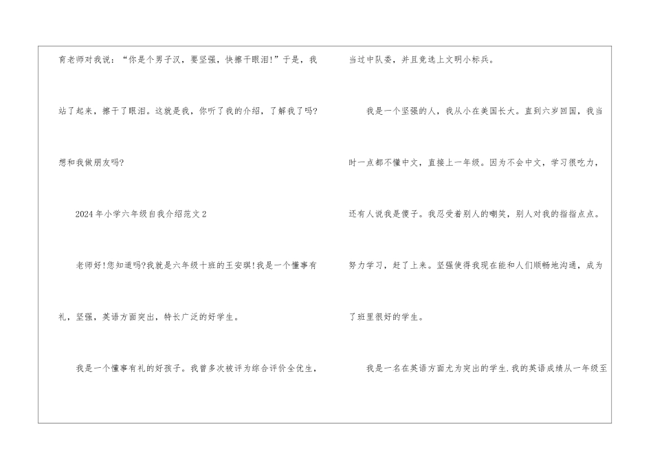 2024年小学六年级自我介绍5篇_第2页