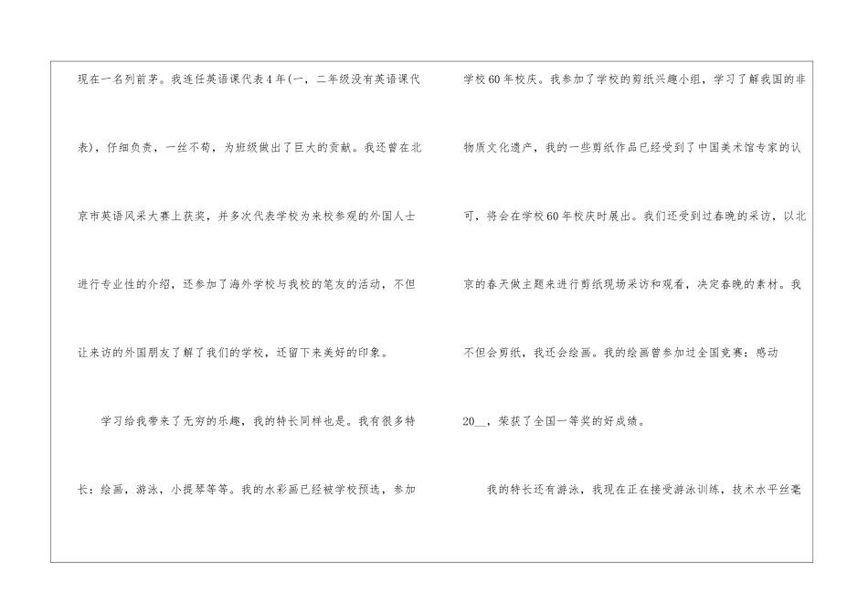 2024年小学六年级自我介绍5篇_第3页