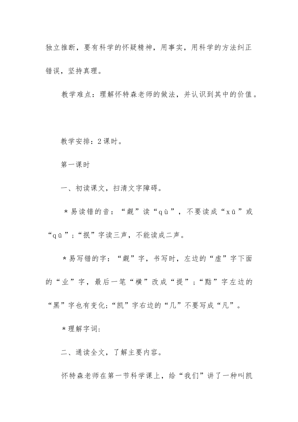 2024年小学六年级语文备课教案设计意图_第2页