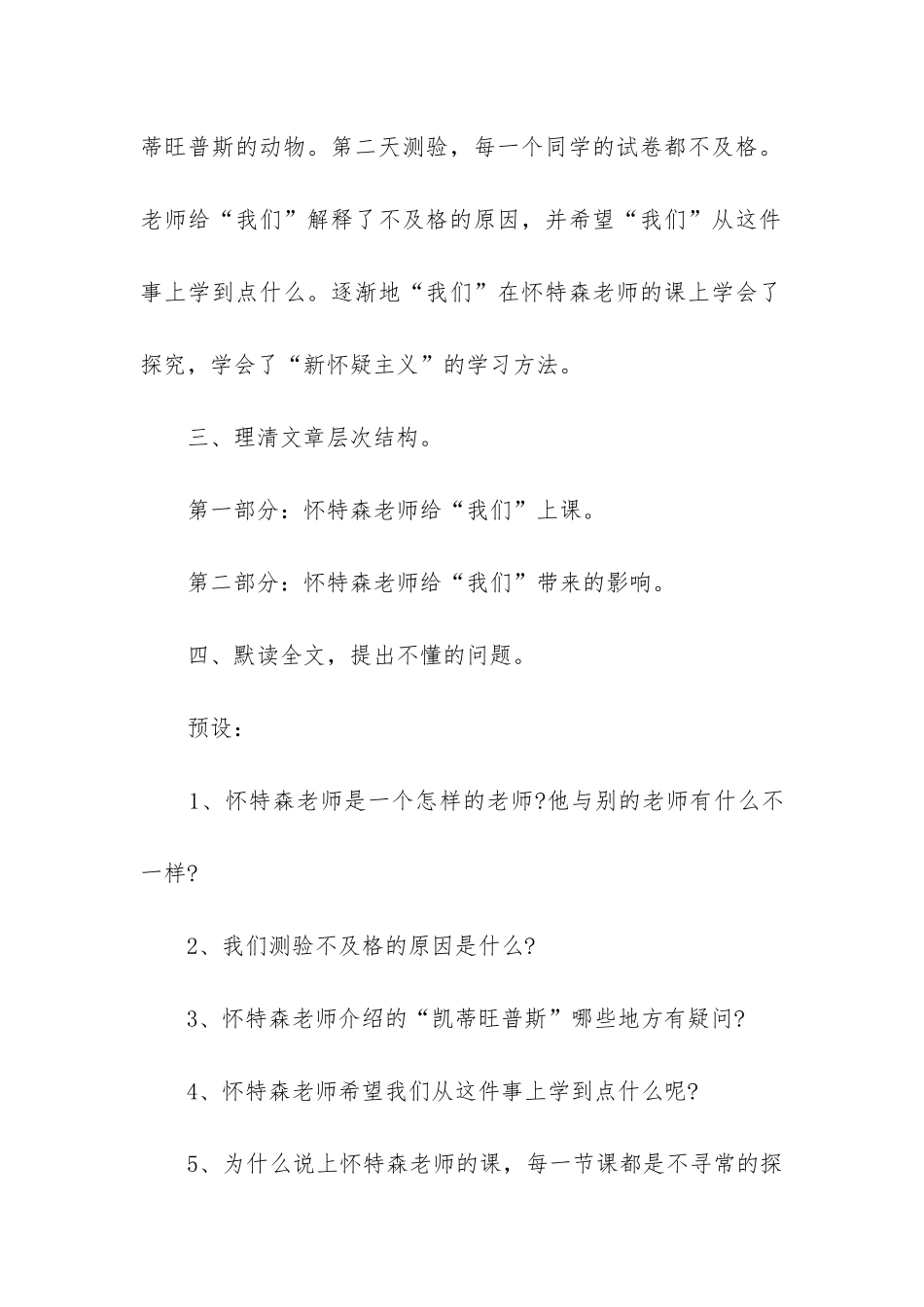 2024年小学六年级语文备课教案设计意图_第3页