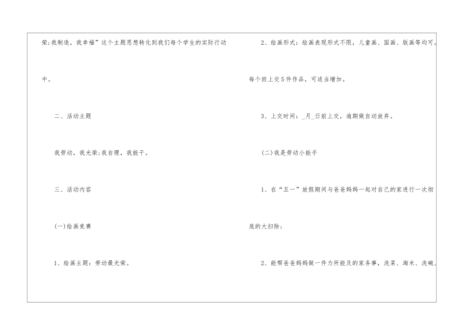 2024年小学劳动节活动方案_第2页