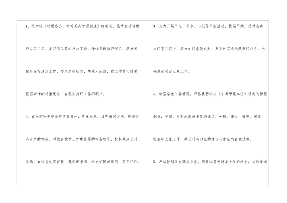 2024年小学后勤工作计划模板_第2页