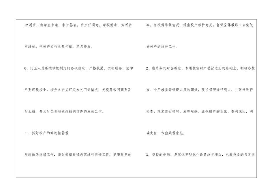 2024年小学后勤工作计划模板_第3页
