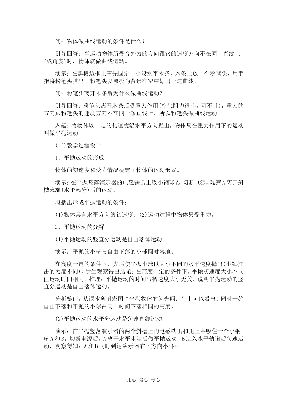 高中物理：05.3.平抛物体的运动教案新人教版必修1_第2页